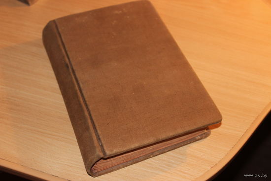 Книга русско-немецкий словарь 1903года.Типография М.О.Вольф.С.-Петербург