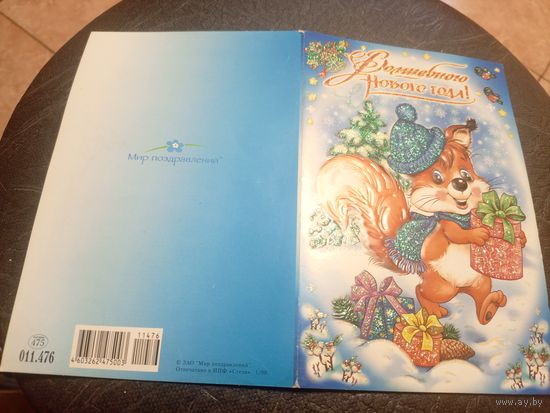 Открытка "С Новым годом"