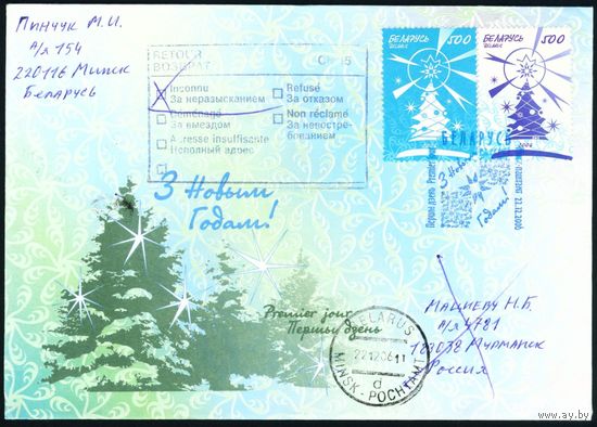 Беларусь 2006 год Конверт первого дня КПД С Новым Годом!