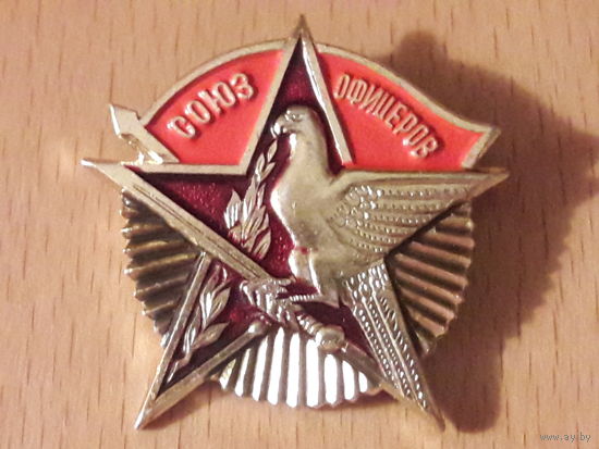 Союз офицеров