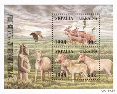 Украина 1998. Заповедник Аскания-Нова блок (115)