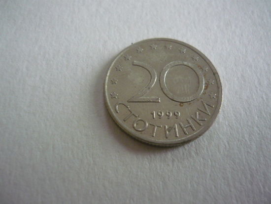20 СТОТИНКИ 1999