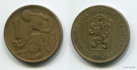 Чехословакия. 1 крона (1969)