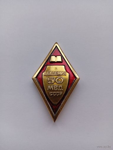 50 лет. Академия МВД СССР. Легкий.
