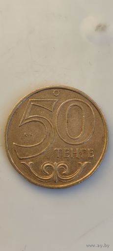 Казах 50 тенге 2007