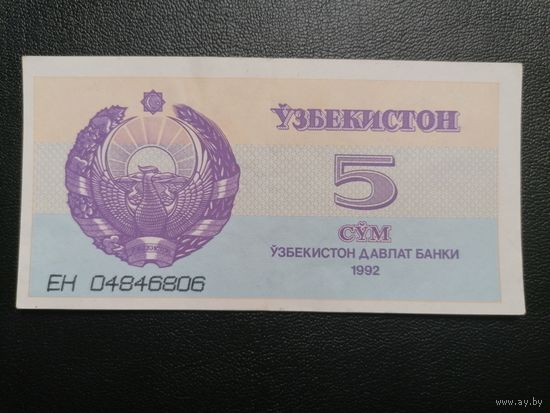 5 сум 1992