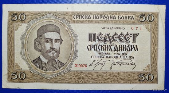 Сербия 50 динар 1942 г.