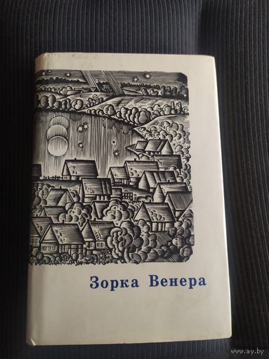Зорка венера \039
