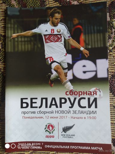 Беларусь-Новая Зеландия-2017