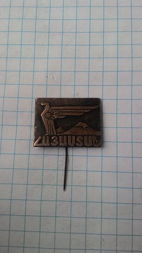 Армения.
