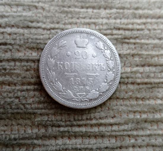 Werty71 Россия 20 копеек 1873 СПБ НI