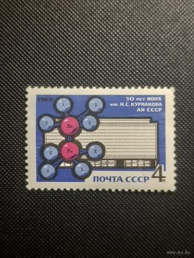 СССР. 50 лет институту химии. 1968г. чистая