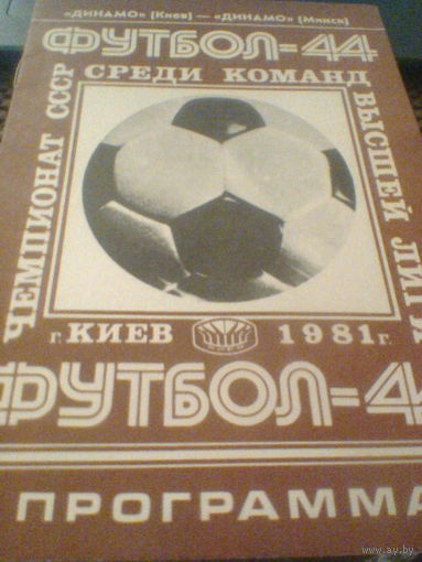15.10.1981--Динамо Киев--Динамо Минск