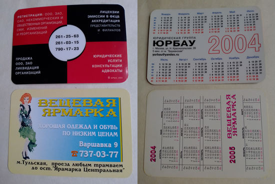 Карманные календарики. 2004 год