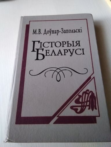 Гісторыя Беларусі. /75
