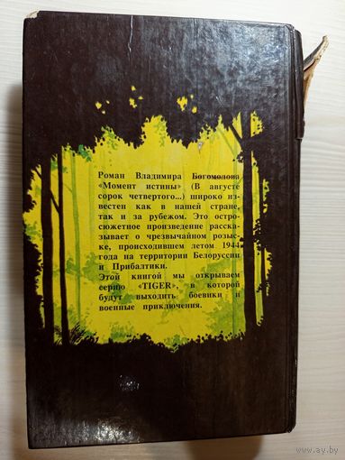 В августе 44-го