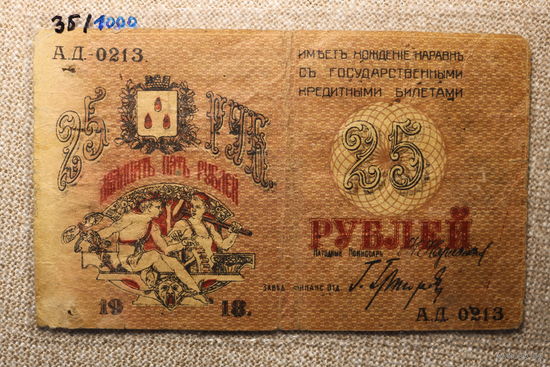 25 рублей Баку 1919 ( Совет Бакинского Городского хозяйства ) Азербайджан