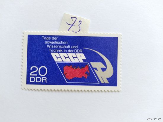 ГДР 1973
