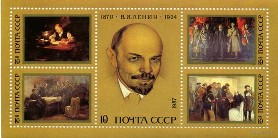 СССР, 1987,  117 лет** со дня рожд ЛЕНИНА  почт. блок 194**