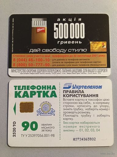Телефонная карта. Украина