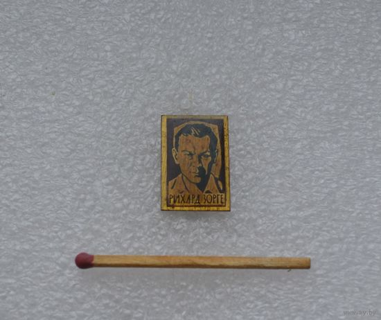 Рихард Зорге.
