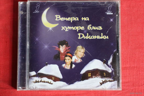 Сборник - Вечера На Хуторе Близ Диканьки (2001, CD)