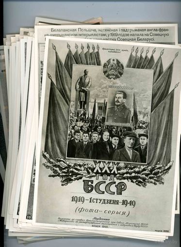 ПРОПАГАНДА 30 лет БССР  ФОТО -Книга  1919-1949 изд. Минск 1948г экземляр НОМЕР 1 .РЕДКОСТЬ с пропагандного стэнда