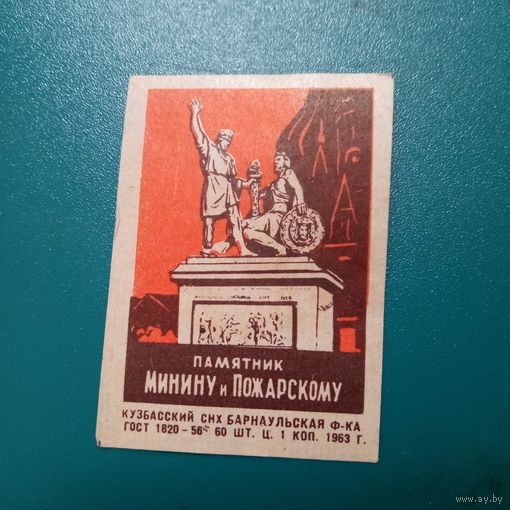 Спичечная этикетка.
