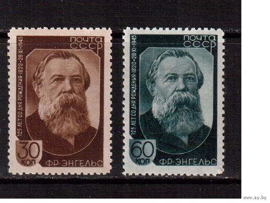 СССР-1945, (Заг.916-917), ** ( растр-ГР), Ф.Энгельс
