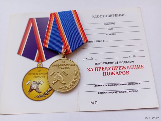За предупреждение пожаров.