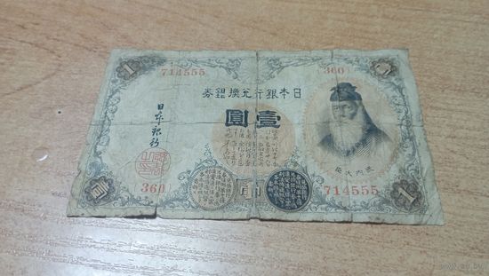 Япония 1 йена 1916 года