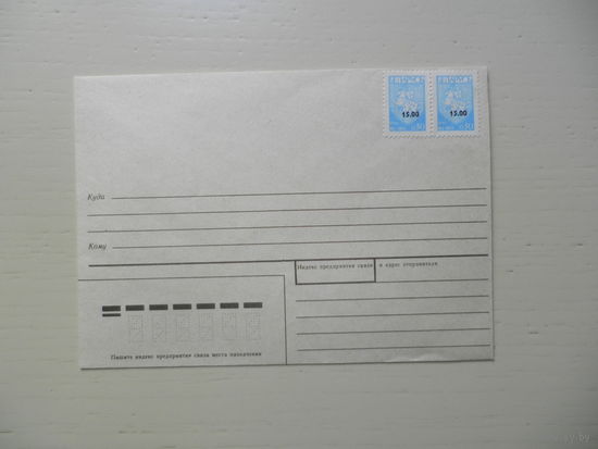 Конверт с марками, 1992, Беларусь, (0,30).