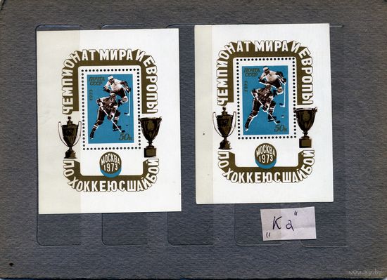 СССР, 1973,Чемпионат** мира и Европы по хоккею 2  почт блока 87 и 87Ка "сломанная клюшка"