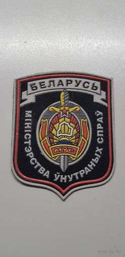 Шеврон министерство внутренних дел Беларусь*