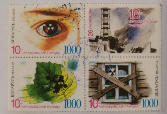 Квартблок 10 лет Чернобыльской трагедии