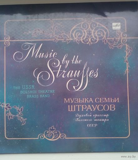 Грампластинка. Музыка семьи Штраусов