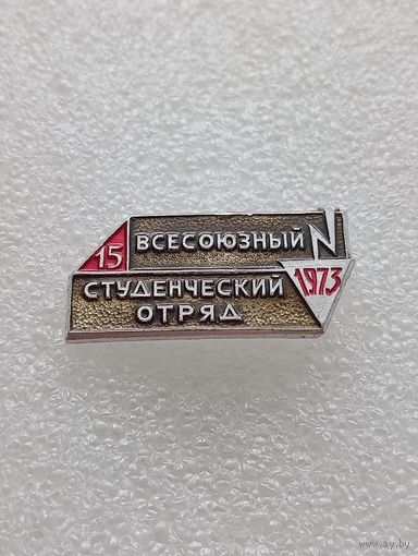 15 всесоюзный студенческий отряд. 1973 год.