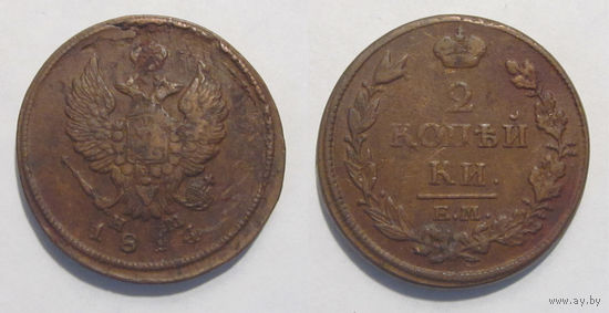 2 копейки 1814 ЕМ НМ