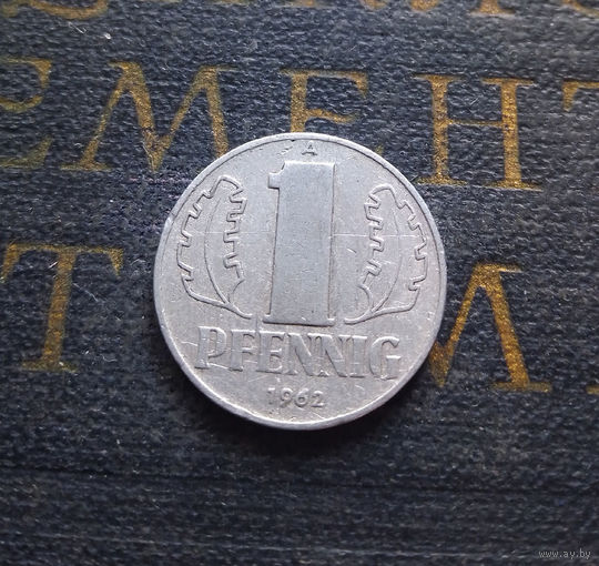 1 пфенниг 1962 (A) Германия ГДР #04