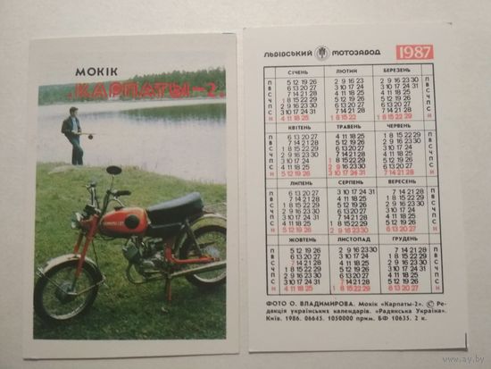 Карманный календарик. Мопед Карпаты-2 .1987 год