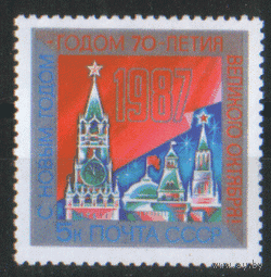 Заг. 5716. 1986. С Новым 1987 годом! ЧиСт.