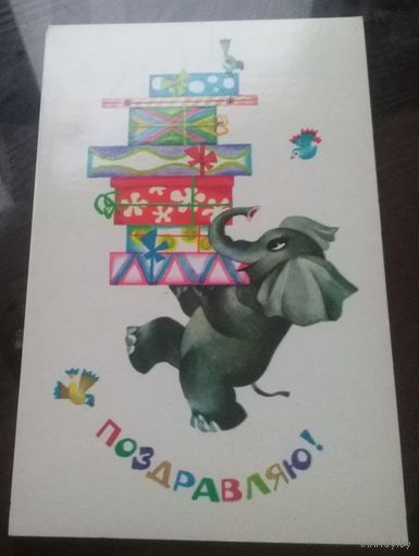 1979 год Т.Варламова Поздравляю