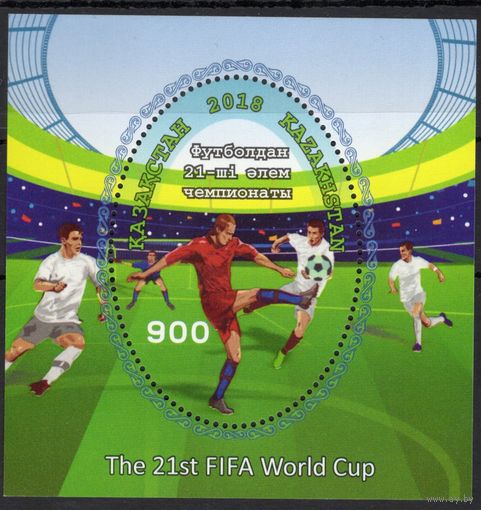 Казахстан 2018. Чемпионат Мира по футболу в России FIFA 2018. Блок (762)