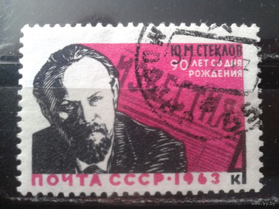 1963 Стеклов