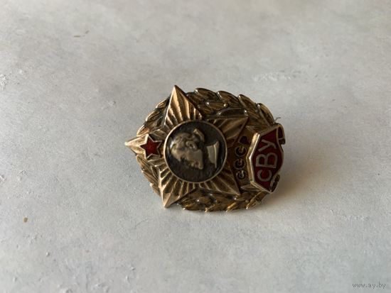 Оригинальный советский знак  СВУ на заклёпках  60-х годов.