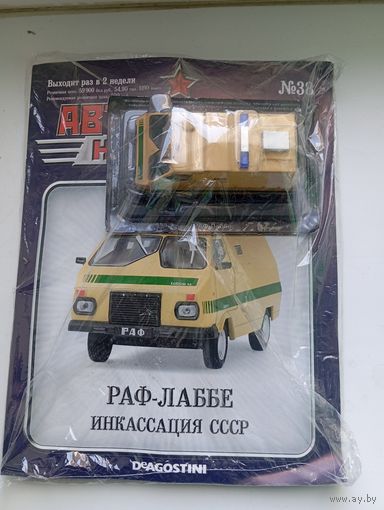 РАФ-ЛАББЕ(Автомобиль на службе )