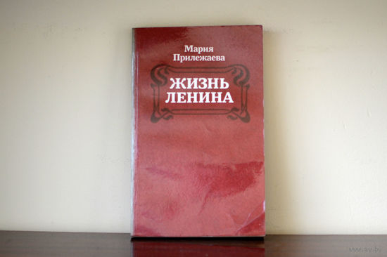 Жизнь Ленина
