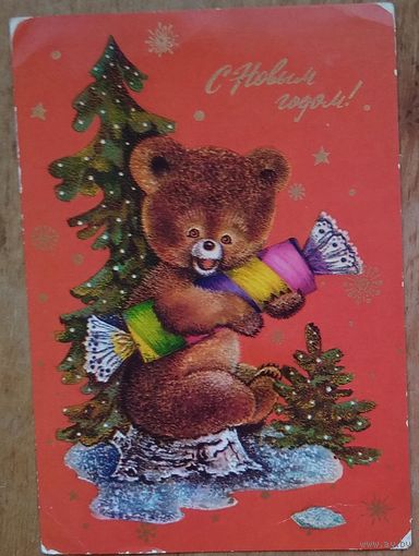 Манилова Л. С Новым годом! 1976 г. ПК.