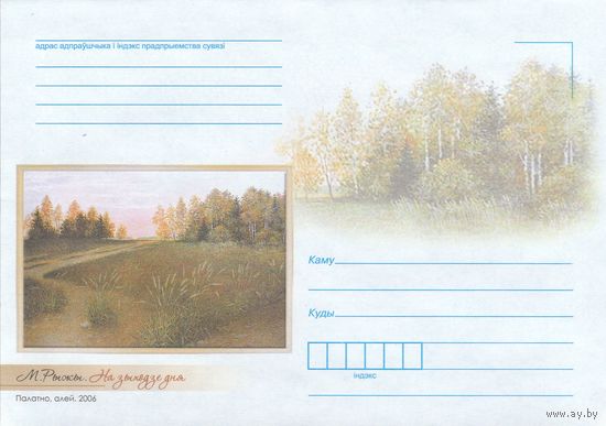 Беларусь 2016 НМХК Рыжий На исходе дня (к4)