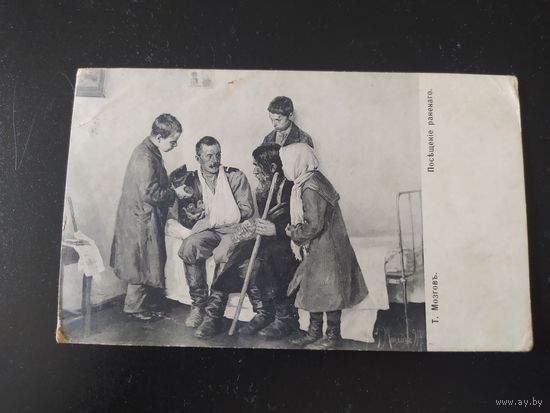 Посещение раненого